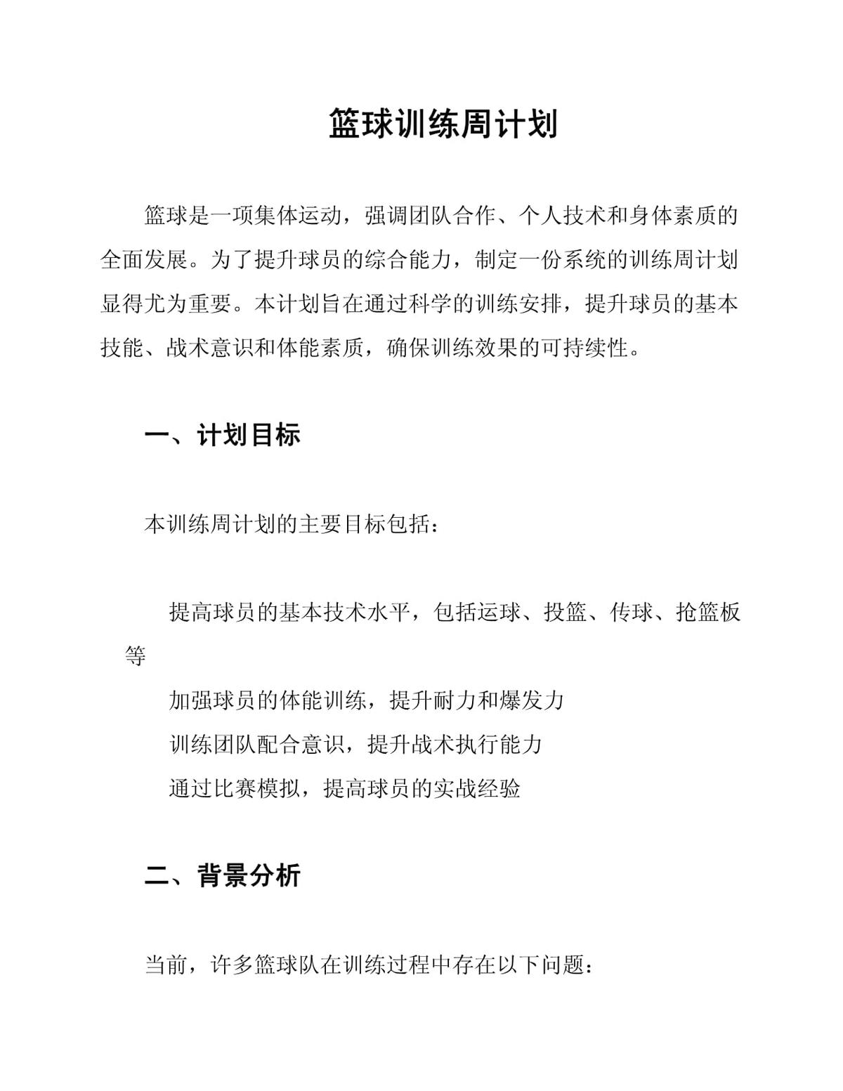 如何为不同水平的球员制定个性化的篮球训练策略_2